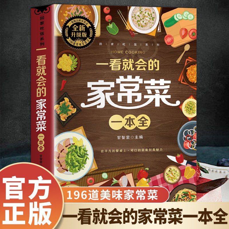 Home Cooking On - كتاب كامل لأطباق منزلية مطبوخة يمكن