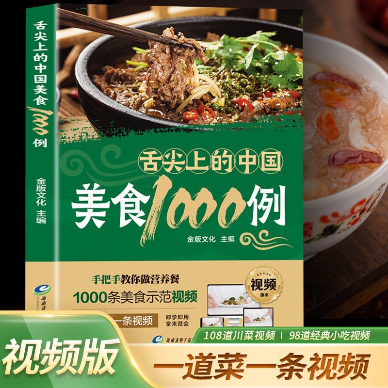 1000 مثال من المطبخ الصيني على - مراجعة Home Cooking On وسعره