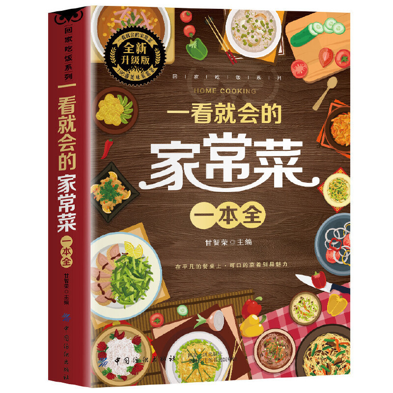 كتاب كامل لأطباق منزلية مطبوخة - مراجعة Home Cooking On وسعره